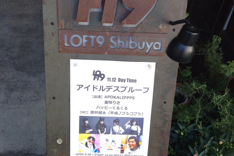 Loft9 Shibuya 東京都 こころから