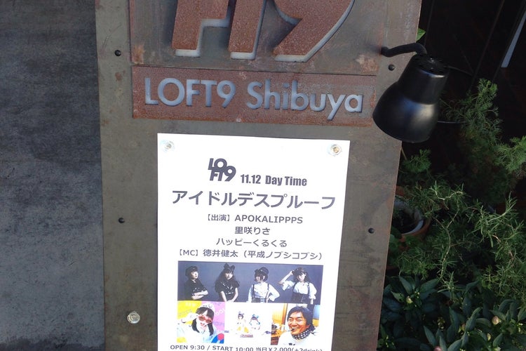 Loft9 Shibuya 東京都 こころから Loft9 Shibuya 東京都 こころから