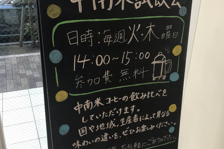 丸山珈琲 西麻布店 東京都 こころから