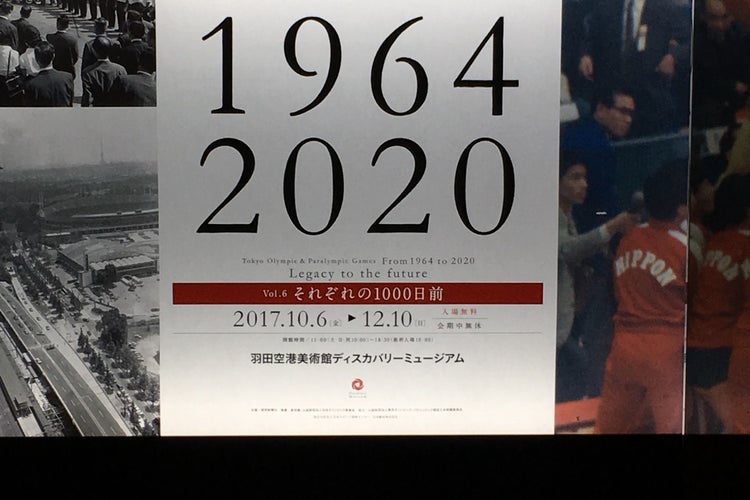 ディスカバリーミュージアム 東京都 こころから