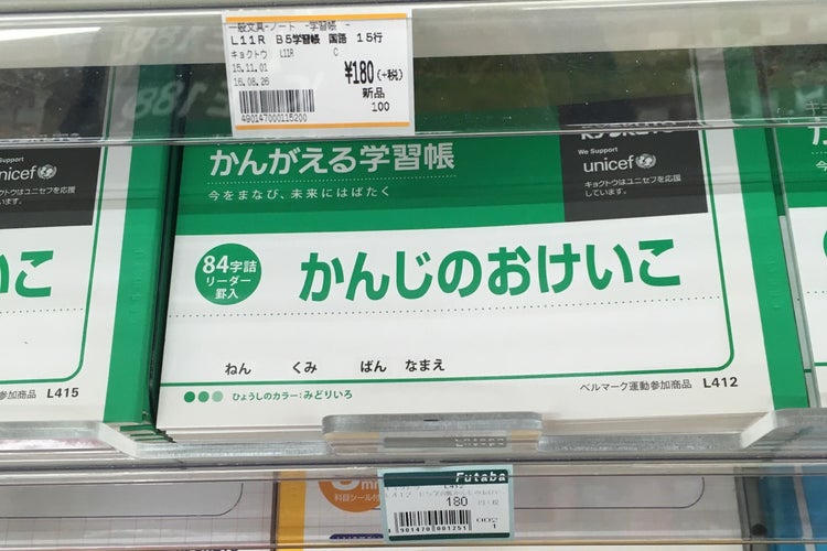 フタバ図書 Giga上安店 広島県 こころから