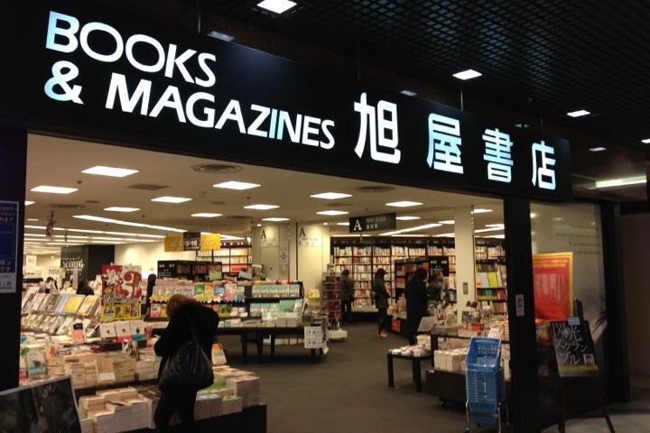 旭屋書店 なんばcity店 大阪府 こころから