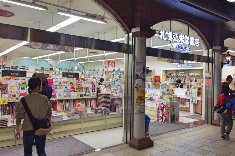 札幌弘栄堂書店 パセオ西店 北海道 こころから