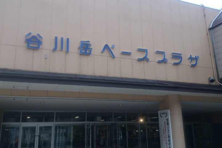 谷川岳ロープウェイ 土合口駅 群馬県 こころから