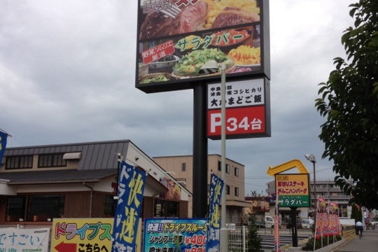 ブロンコビリー 町田多摩境店 東京都 こころから