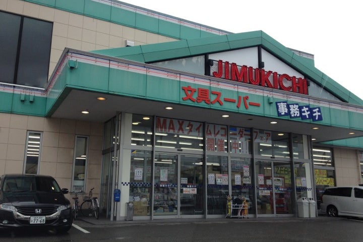 文具スーパー事務キチ 金沢店 石川県 こころから