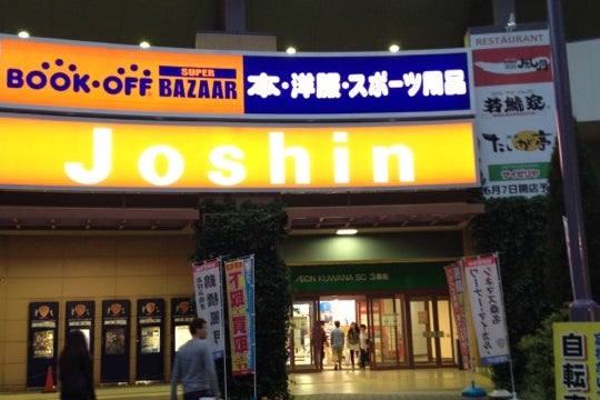 Bookoff Bazaar 258号イオン桑名店 三重県 こころから