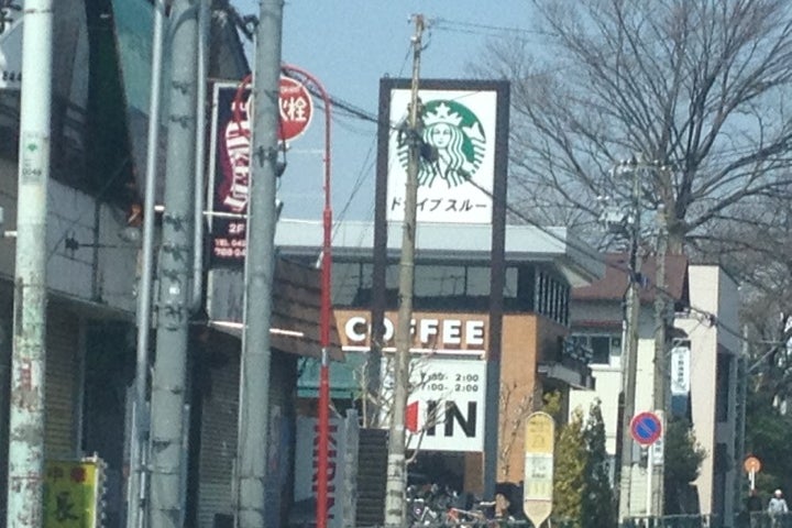 Starbucks Coffee 町田金森店 東京都 こころから