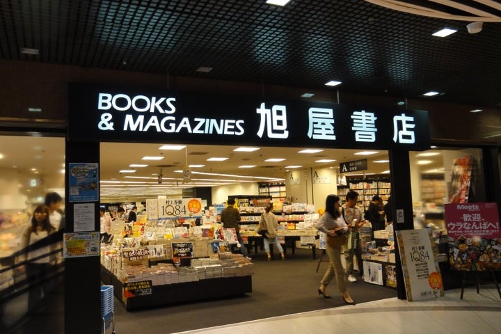 旭屋書店 なんばcity店 大阪府 こころから