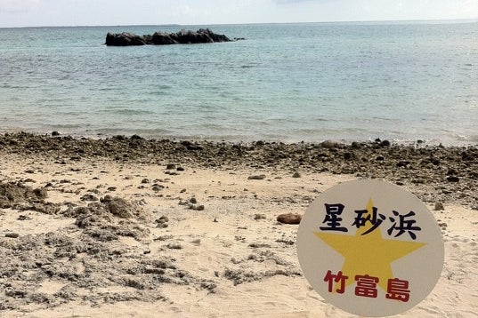 カイジ浜 星砂の浜 沖縄県 こころから