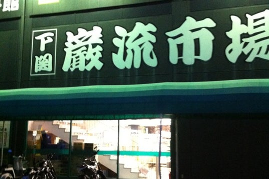 レッドキャベツ 月隈店 福岡県 こころから