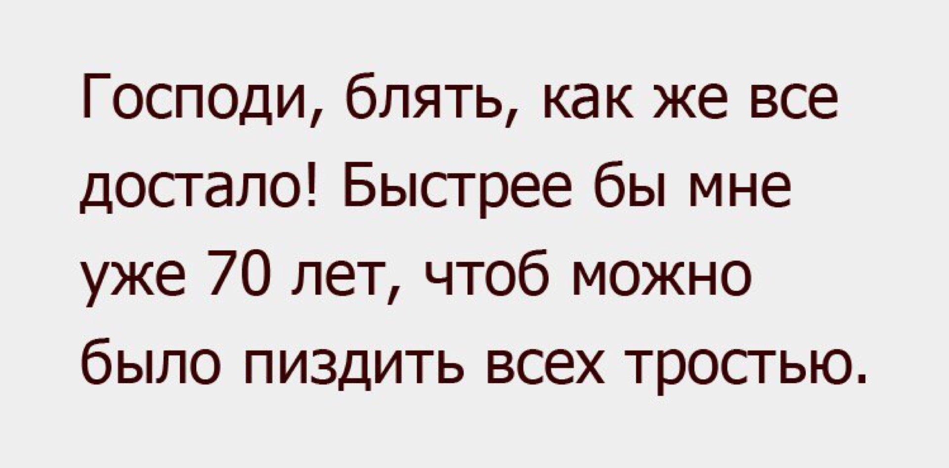 Картинки когда все достало и надоело женские