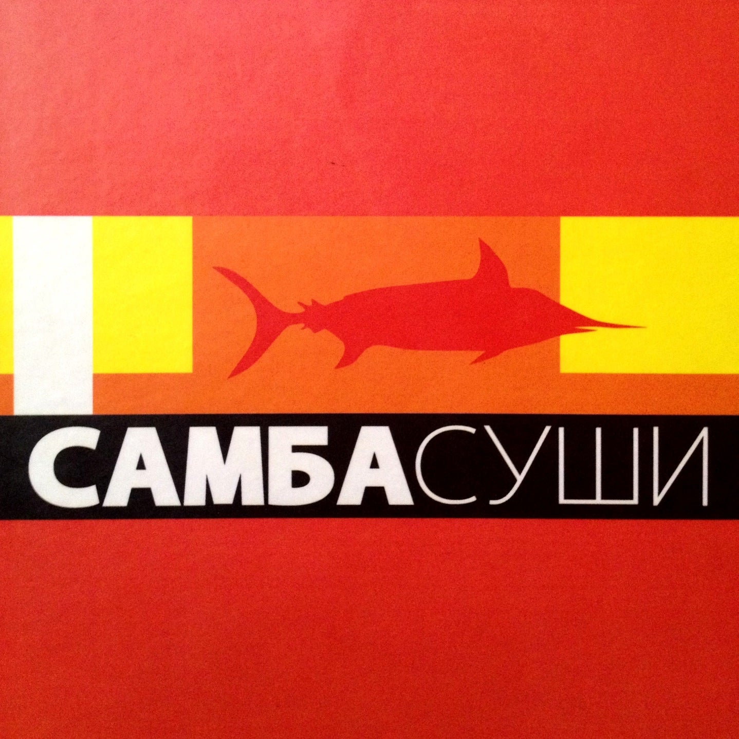Sosamba питер