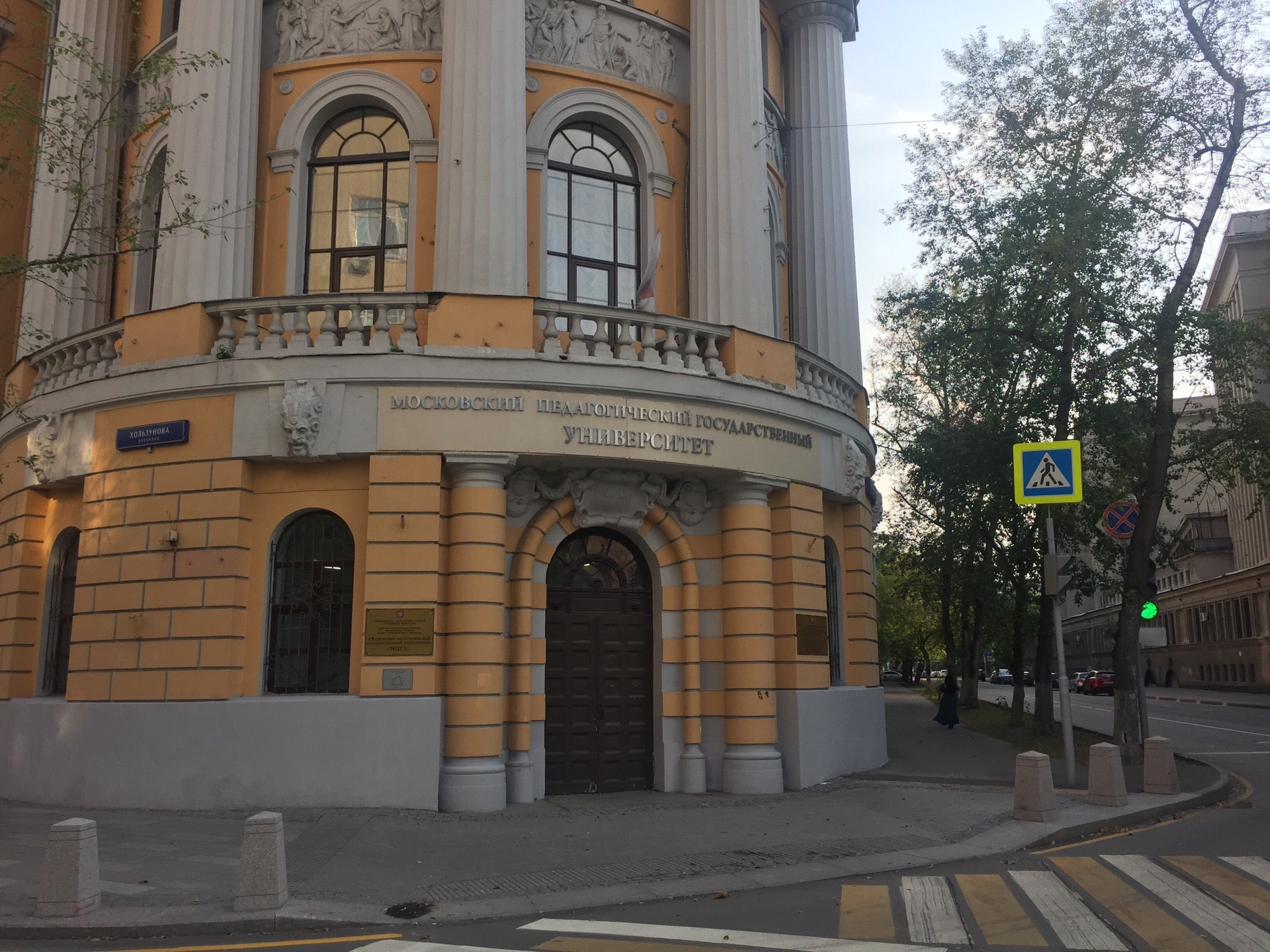 Мпгу адрес в москве. Здание МПГУ на малой Пироговской. МПГУ улица Усачева. МПГУ Люберцы. Казенная МПГУ.