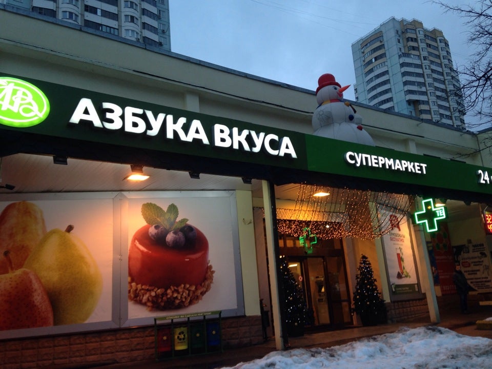 Азбука фото свиблово