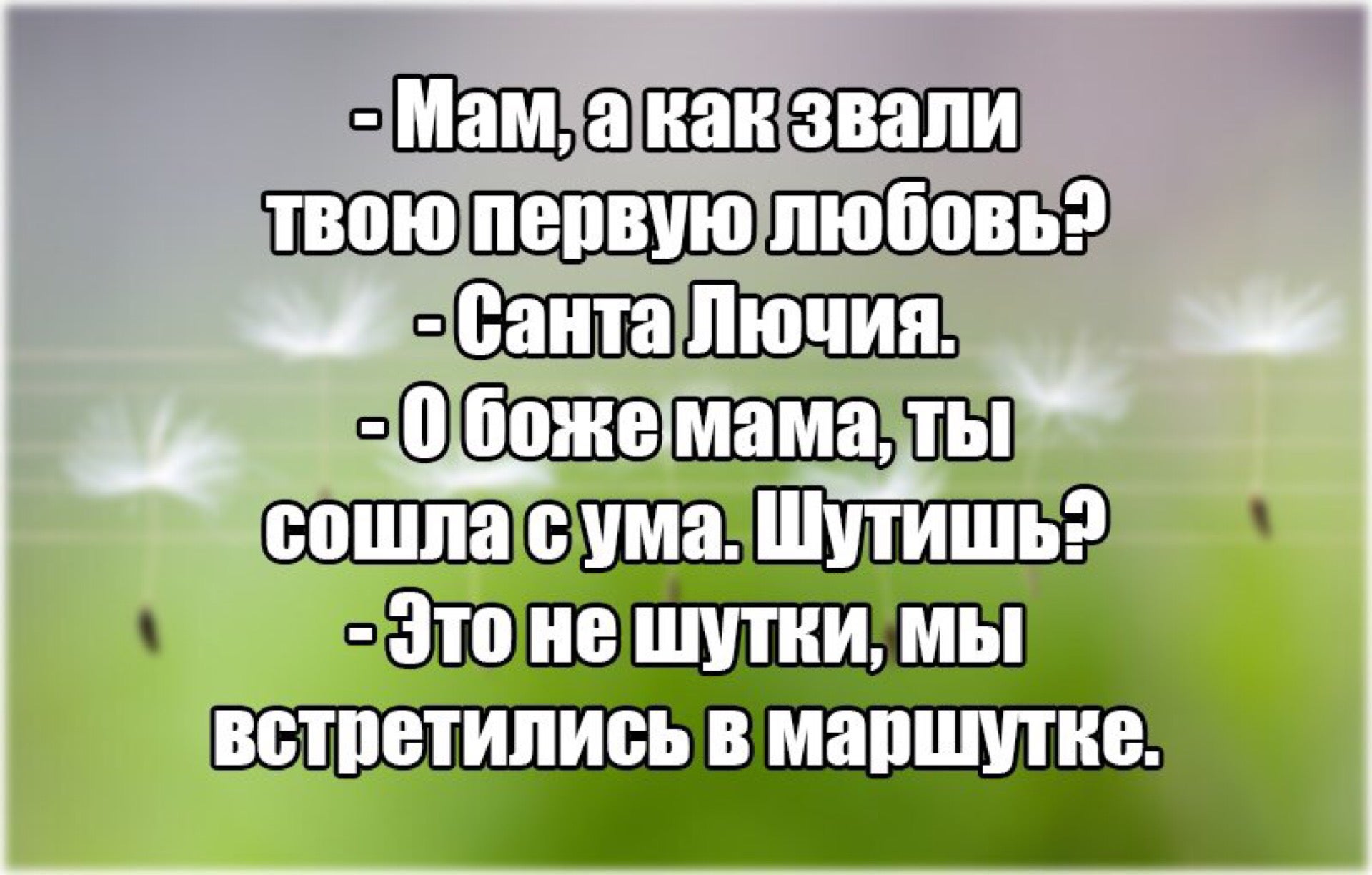 Боже мама я сошла с ума карнавал