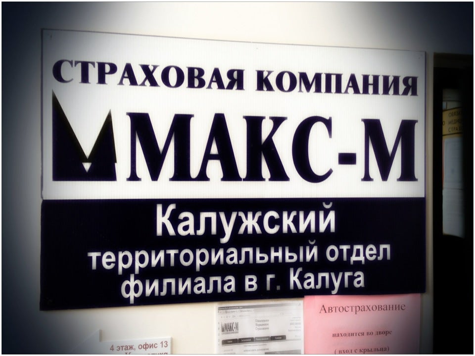 Макс м отзывы