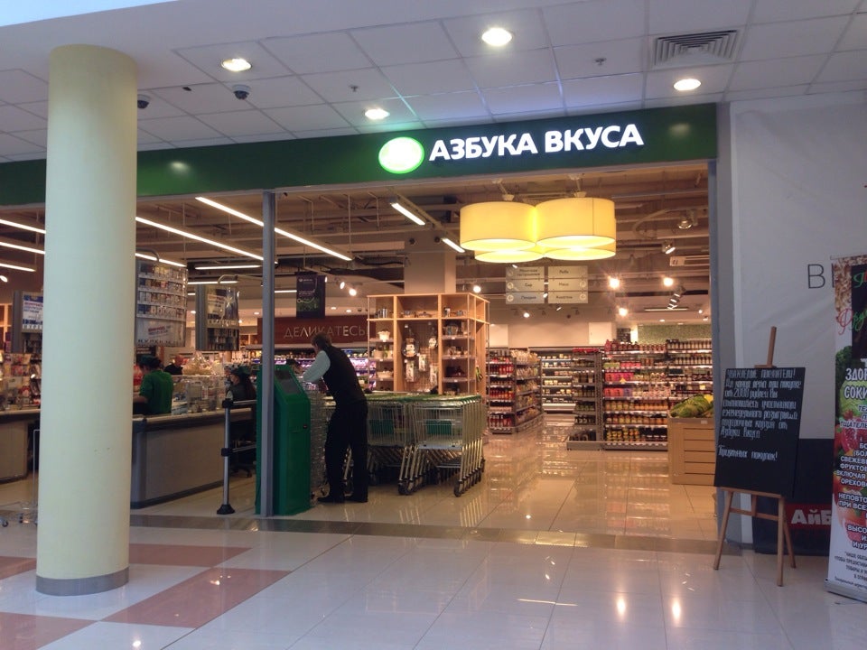 Азбука вкуса в санкт петербурге