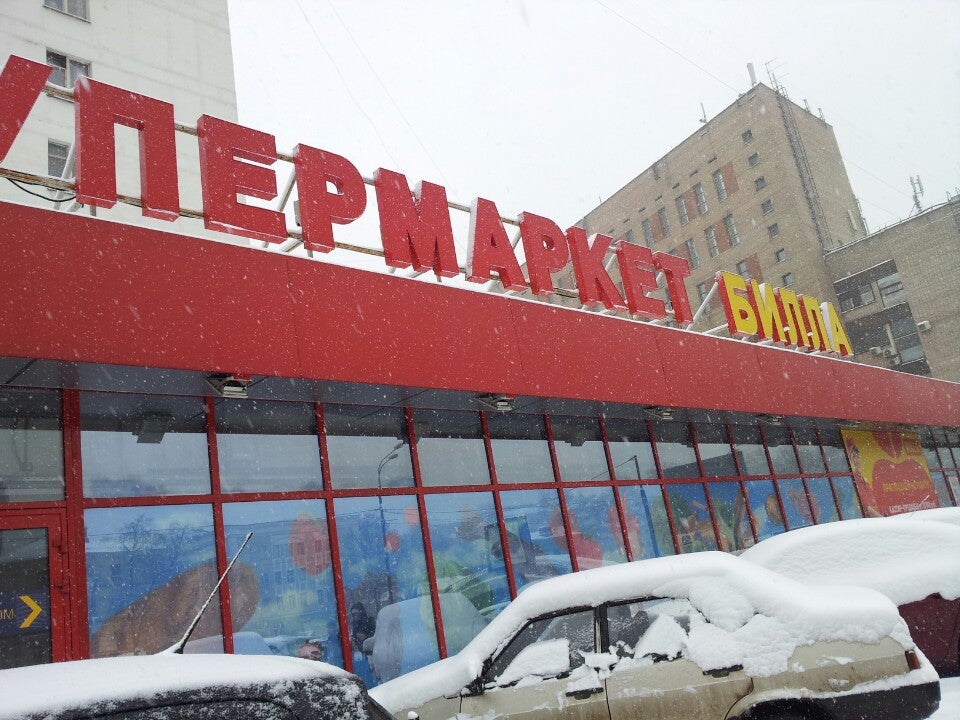 Офис Магазина Билла В Москве