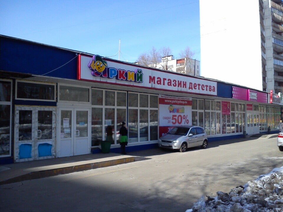 Магазин Детства Яркий Москва