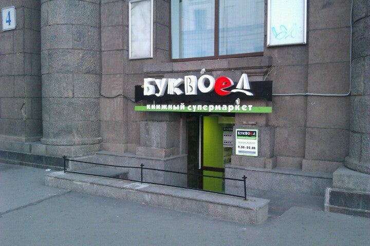 Буквоед Выборг Интернет Магазин