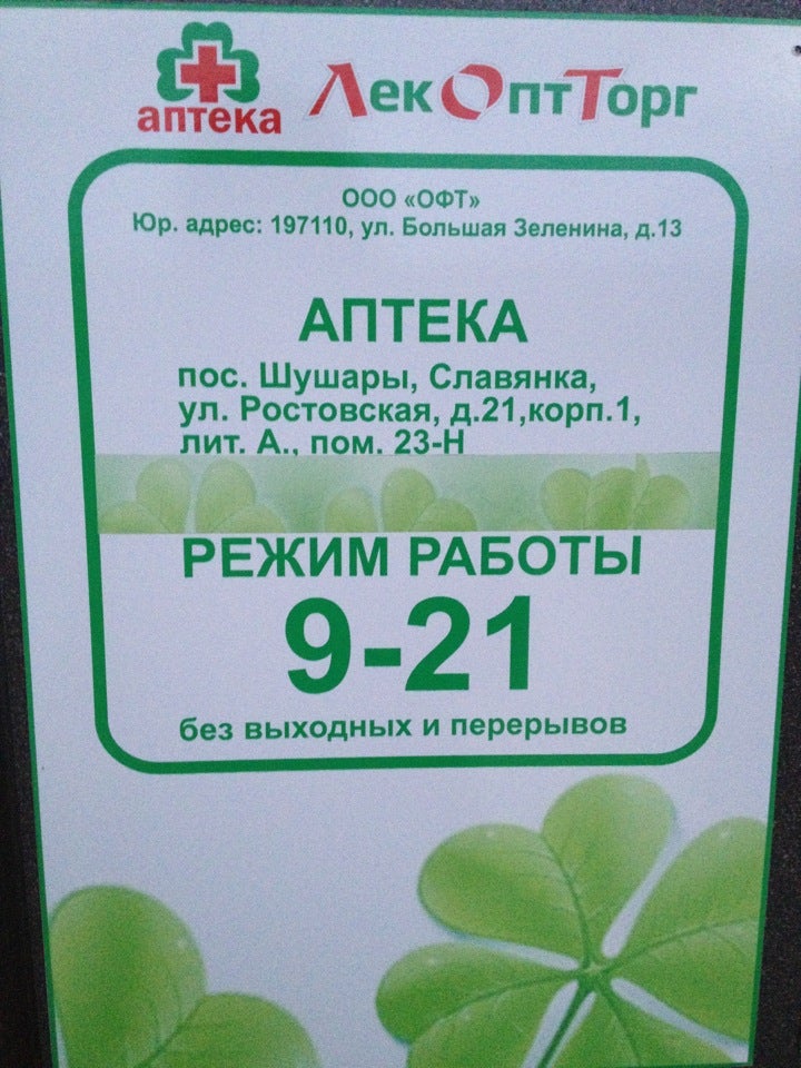 Лекоптторг наличие лекарств. Ленинский 64 аптека ЛЕКОПТТОРГ. ЛЕКОПТТОРГ аптека в Славянке СПБ. Аптека ЛЕКОПТТОРГ логотип. Аптека ЛЕКОПТТОРГ В Кингисеппе.