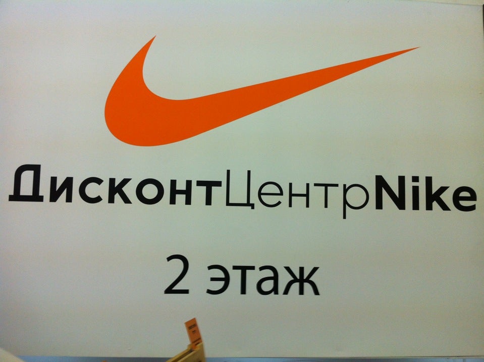 Дисконт сокольники