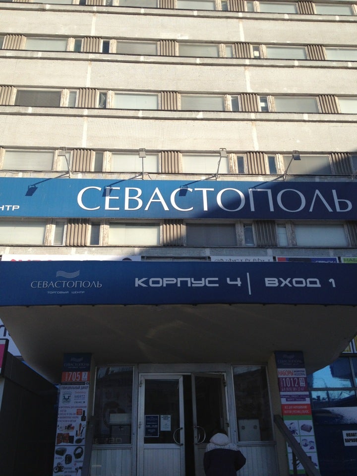 Магазине часы севастополе