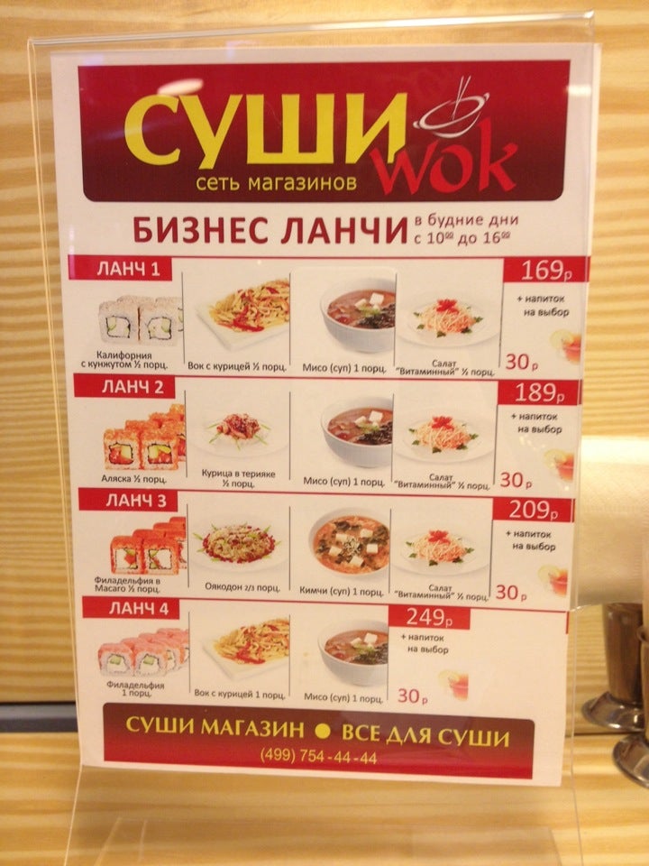 Суши wok меню. Номер суши вок. Wok суши Wok. Суши вок Глебовский меню. Ближайший суши вок.