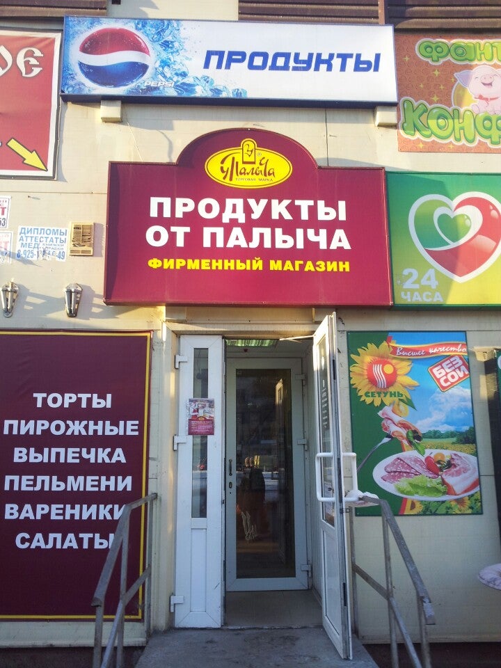 У Палыча Магазины В Москве Часы Работы