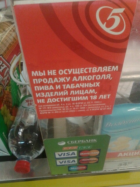 Пятерочка часы. Что такое ди в Пятерочке. Почему в Пятерочке не продают алкоголь. Мы продаем алкоголь лицам не достигшим ничего.