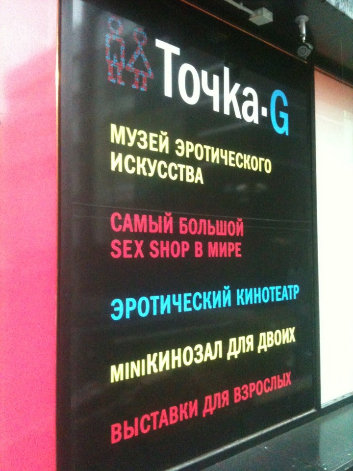 Точка G Магазин Москва