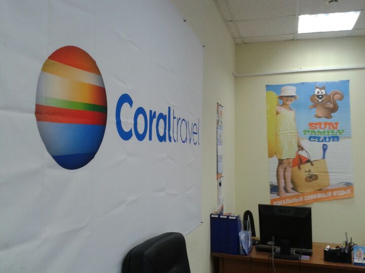 Авито тревел самара. Coral Travel Санкт-Петербург. Coral Travel Москва. Корал Тревел Пермь. Офис Корал Тревел в Москве.