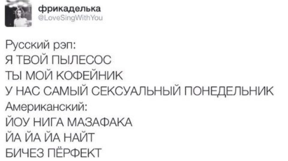 Как научиться читать рэп. Рэп текст. Смешной рэп текст. Весёлый текст для рэпа. Рэп текст с матом.