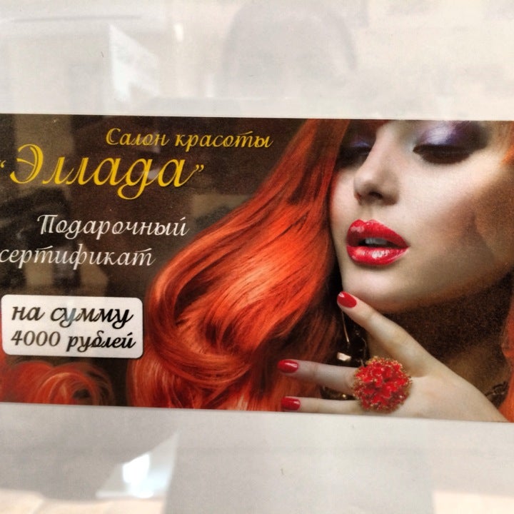 Эллада Воронеж Магазин Одежды