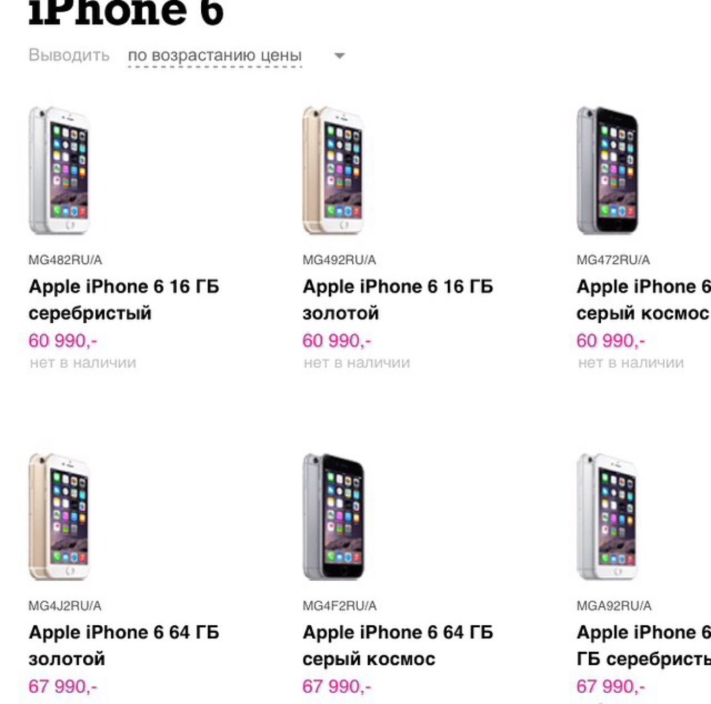 Сколько будет стоить телефон в рублях. Расценки айфонов. Сколько стоит iphone. Сколько стоит айфон. Iphone 11 на Горбушке.