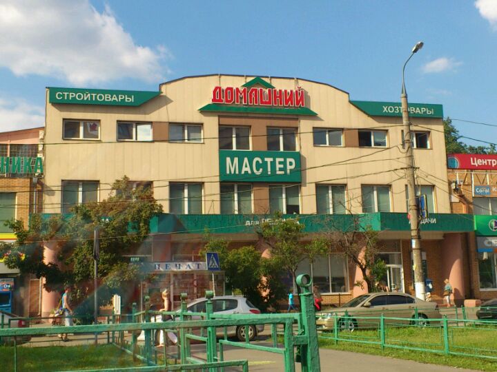 Магазин Домашний Мастер Москва
