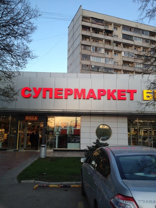 Кому Принадлежит Сеть Магазинов Билла В Москве