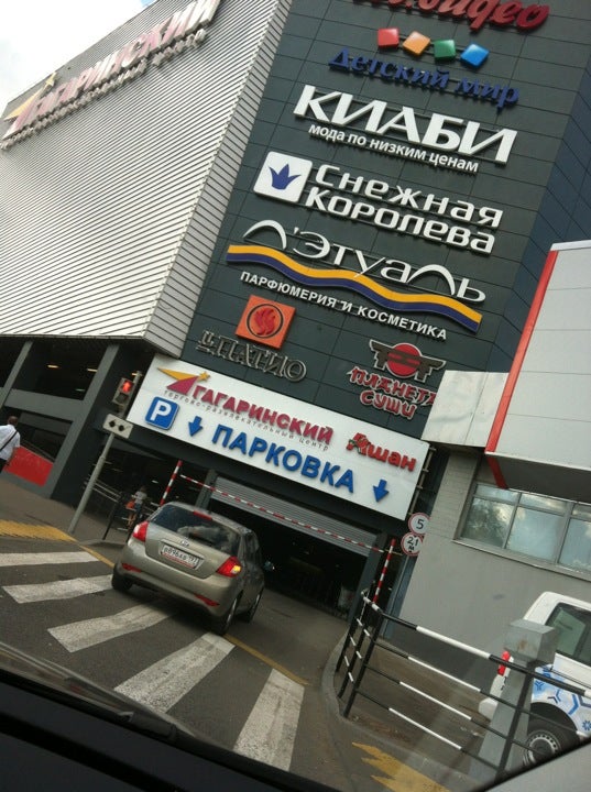 Стоянка гагарина