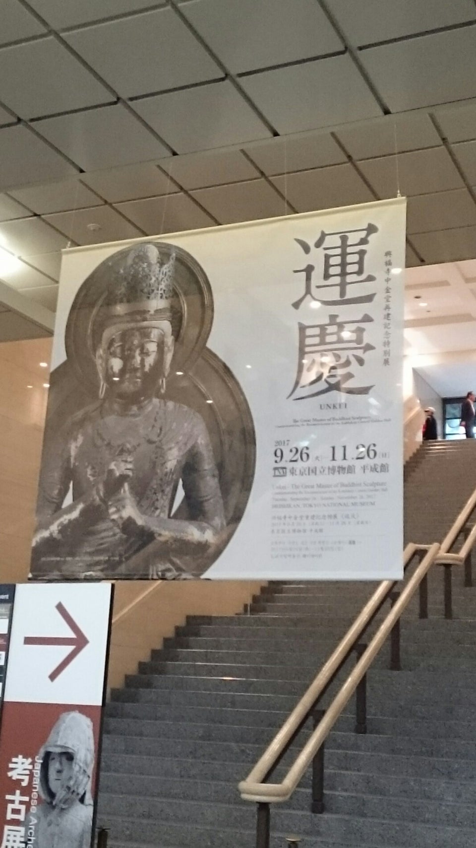 Photo of Tokyo National Museum