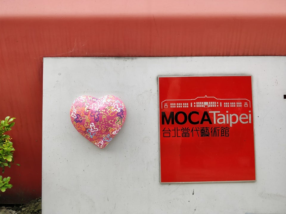 Photo of Museum of Contemporary Art, Taipei (台北市當代藝術館)