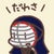 だわさ 