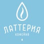 Латтерия / Latteria coffee Латтерия / Latteria coffee