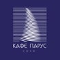 Парус Кафе Парус Кафе