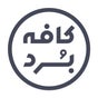 Board Café | کافه برد Board Café | کافه برد