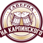 Таверна на Карпинского Таверна на Карпинского