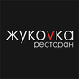 Жукоvка Жукоvка